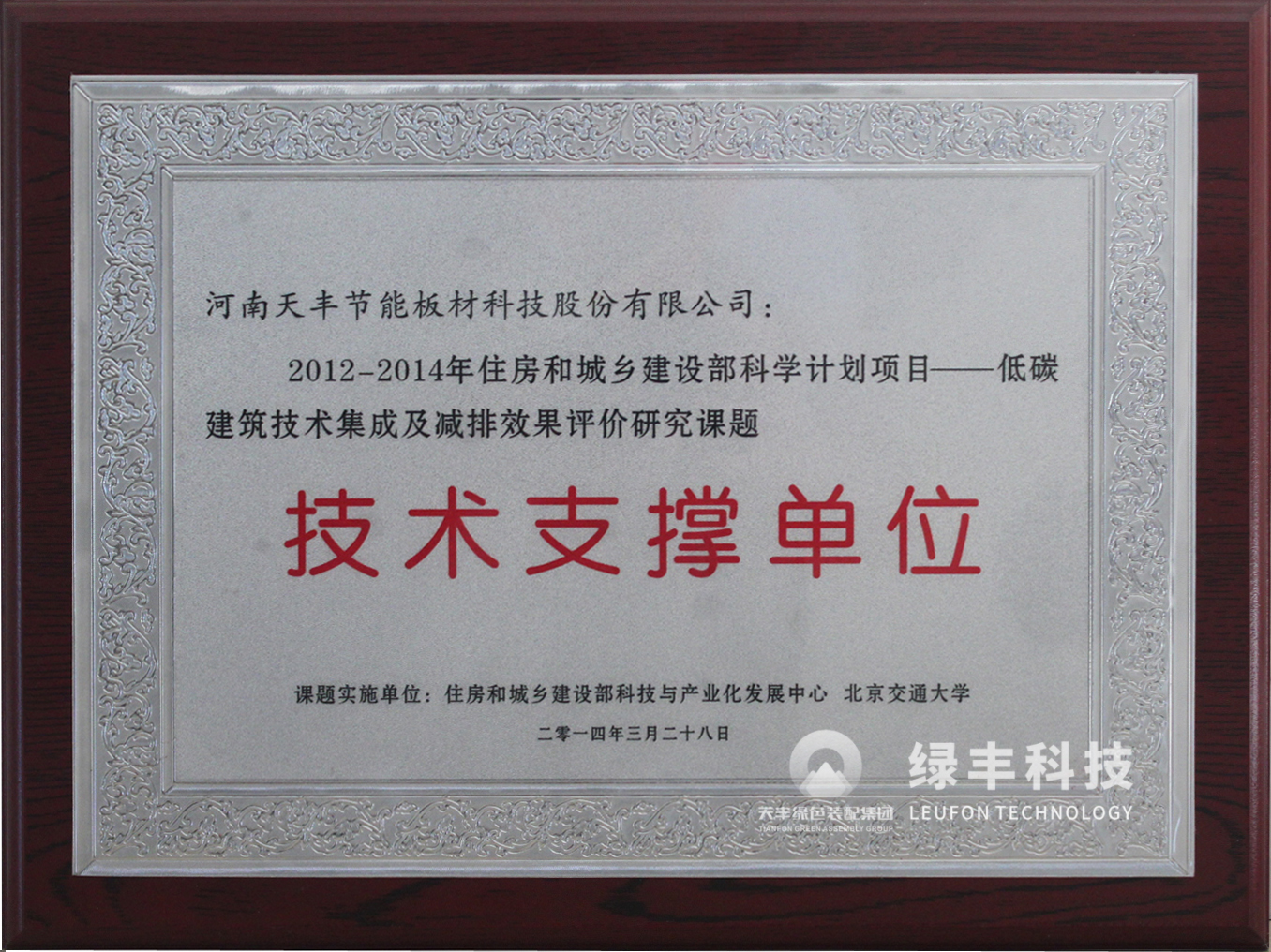 低碳建筑技術(shù)集成及減排效果評價(jià)研究課題
